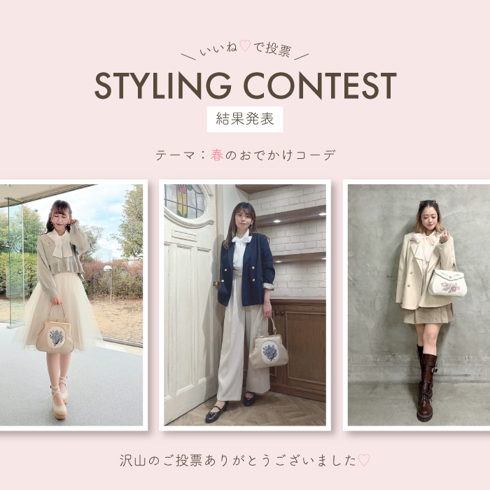 banner_stylingcontest260224_kekka.jpg