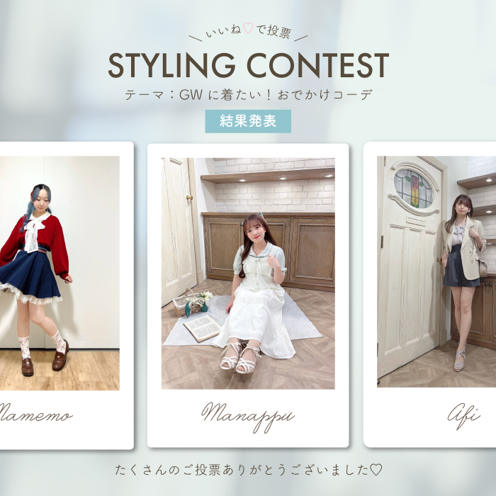 banner_stylingcontest_kekka260427.jpg