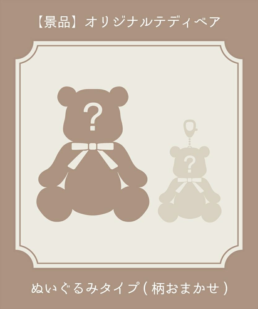 景品】オリジナルテディベア・ぬいぐるみタイプ(柄おまかせ) | F i.n.t